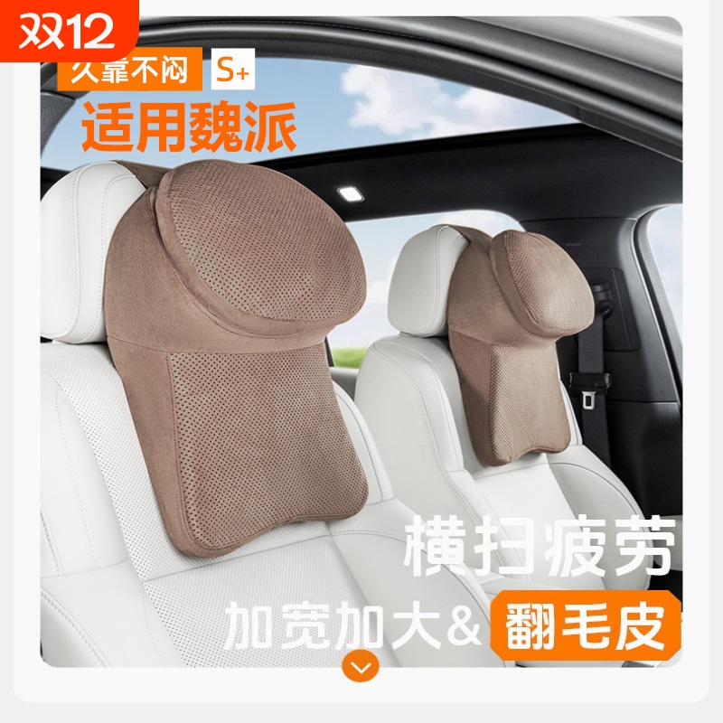 适用于魏派VV6摩卡VV5 WEY VV6 VV7汽车翻毛皮双层打孔大头枕腰靠