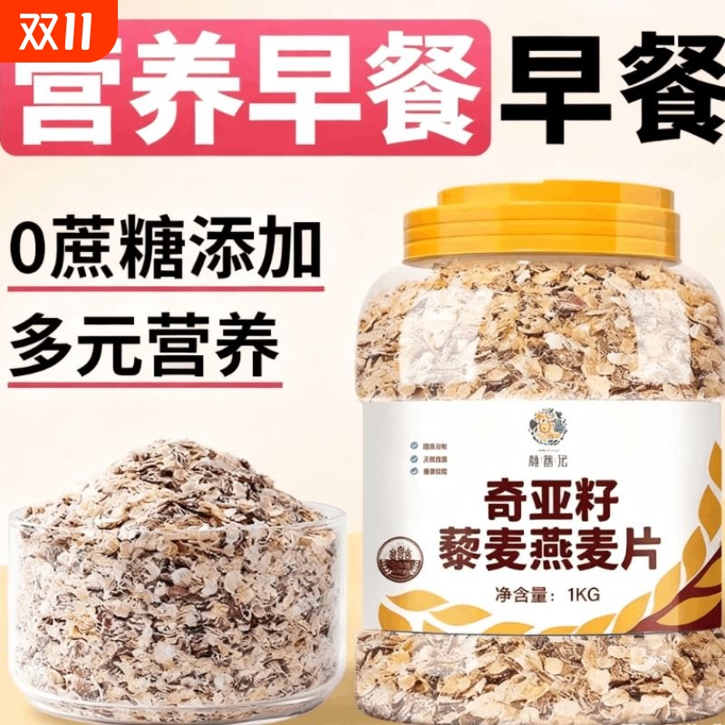 孕妇早餐燕麦片冲泡营养糖友人专奇亚籽藜麦片用控营养孕期无糖精