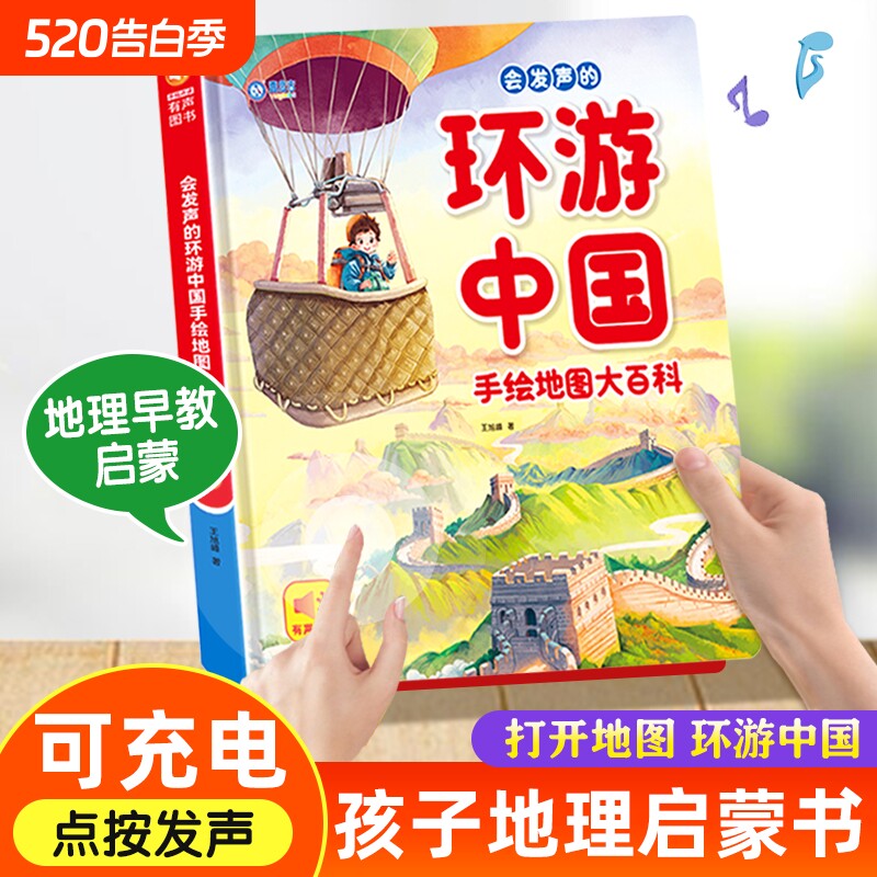 的环游中国手绘地图大百科孩子的地理早教启蒙书认识祖国人文历史城市