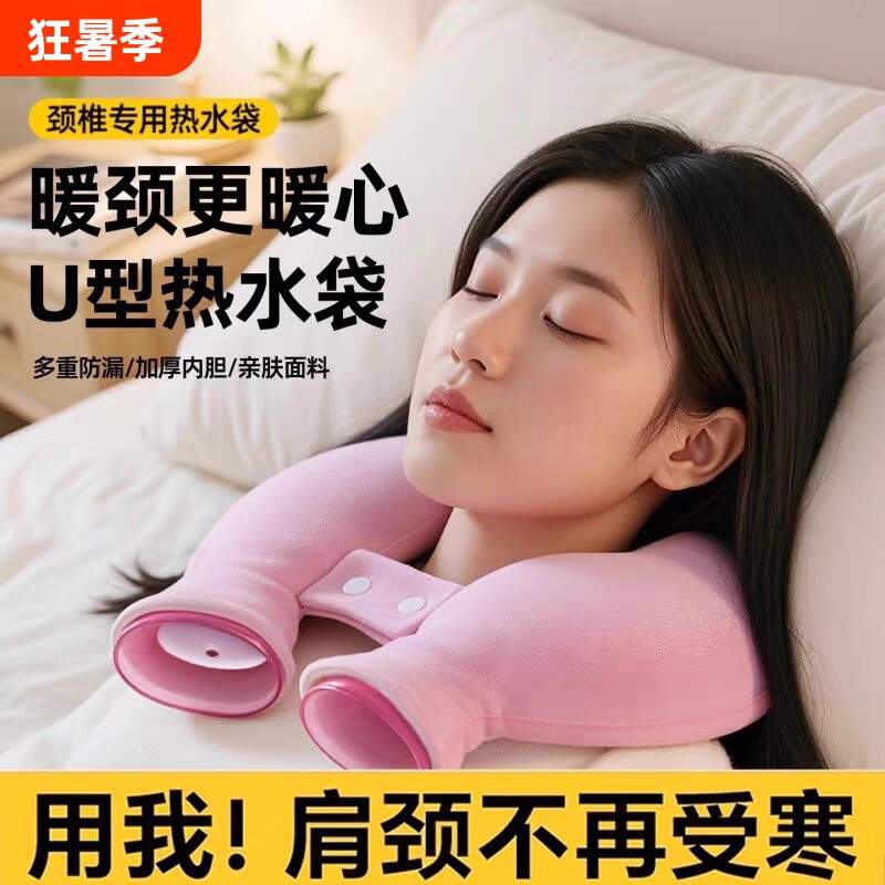 热敷脖子肩颈热水袋注水暖水袋颈椎专用护肩神器U型挂脖乳胶出差