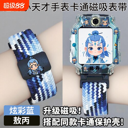 磁吸卡通表带配卡通壳