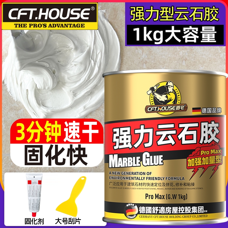大理石粘接专用胶水|千人加购