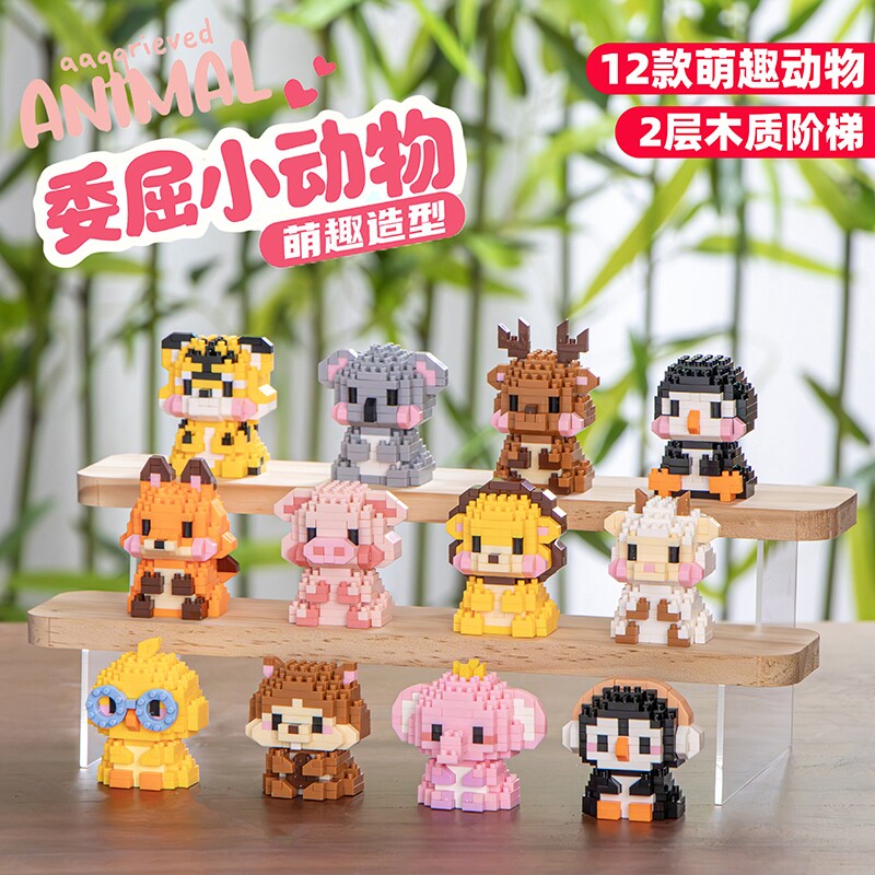 儿童节创意diy玩具动物卡通积木益智礼品生日礼物小学生盲盒奖品