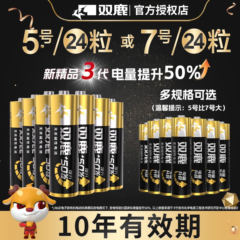 碱性5号7号儿童玩具电池双鹿
