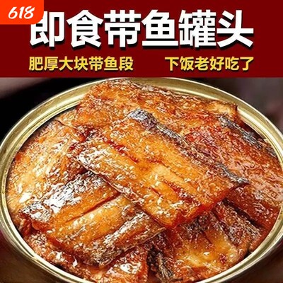 五香带鱼罐头10罐开关即食下酒菜