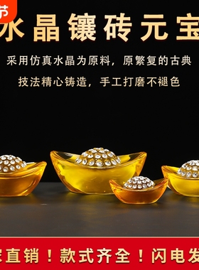 镶砖水晶元宝摆件黄水晶金元宝招财聚宝盆家居乔迁店铺装饰品大气