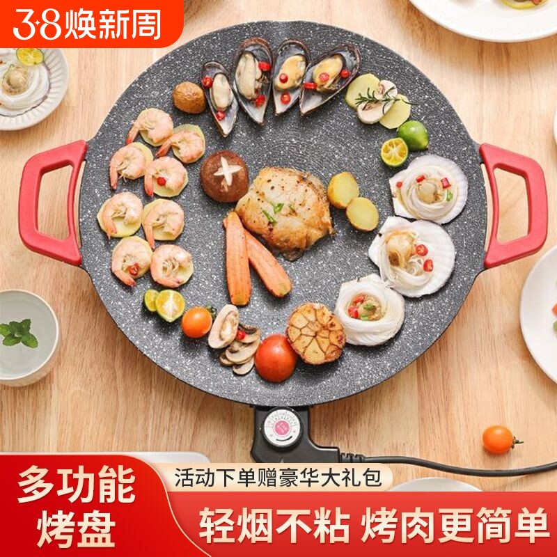 电烤盘电烧烤炉家用无烟烧烤烤肉盘室内煎烤韩式烤鱼烧烤架一体锅