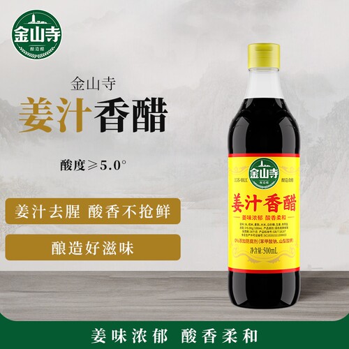 金山寺姜汁香醋一级酿造食醋烹饪凉拌饺子蘸料醋生姜醋瓶装500ml