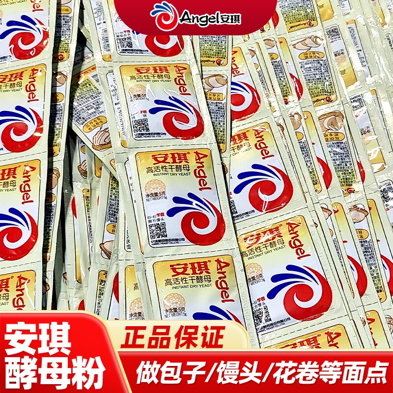 安琪高活性干酵母粉5g低糖型家用小包装发酵粉蒸包子馒头孝母粉