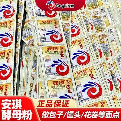 低糖型高活性干酵母安琪家用小包