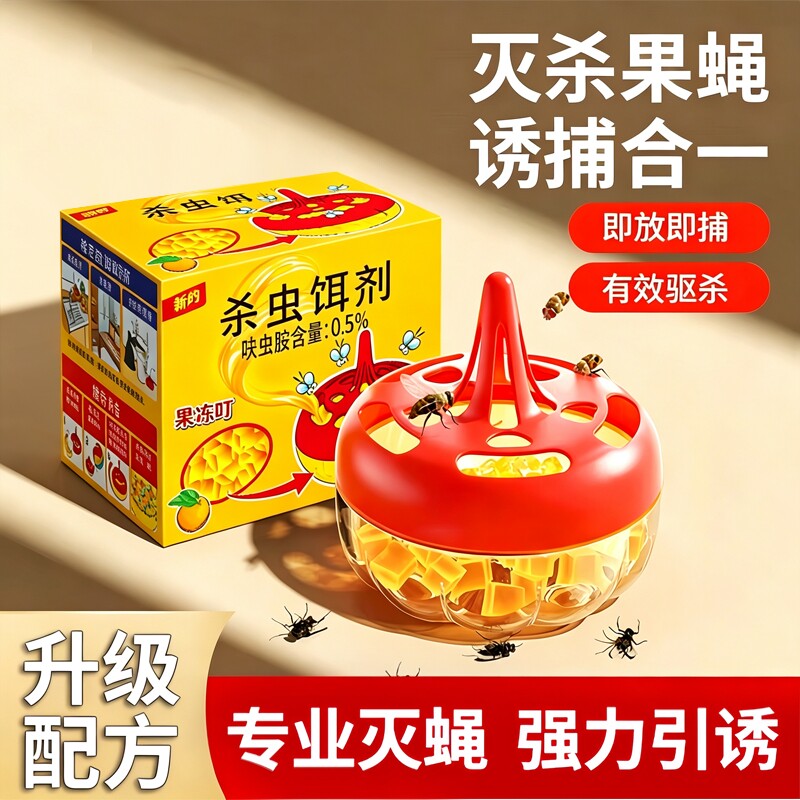 果蝇饵剂灭苍蝇药苍蝇捕捉器小飞虫克星果蝇诱捕器杀虫剂厨房神器