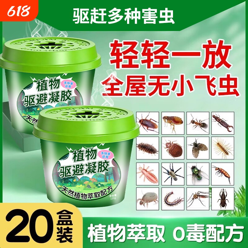 室内去除小飞虫臭虫无毒蛾蠓厕所卫生间驱蛾蚋家用灭杀神器杀虫剂