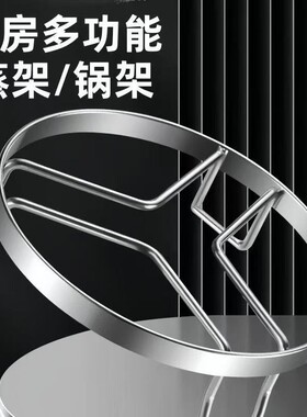 201不锈钢简约蒸架锅架