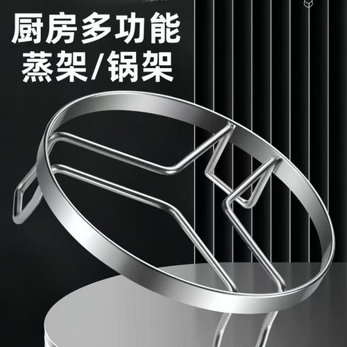 201不锈钢简约蒸架锅架