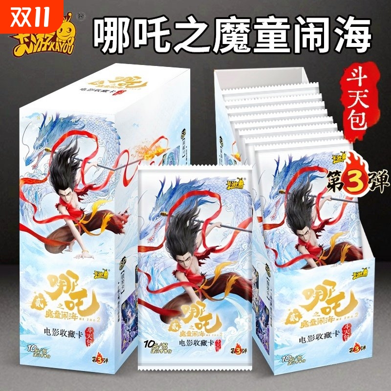 哪咤哪吒之魔童闹海卡片灵焰斗天包3弹SP一整盒SSP儿童玩具卡牌