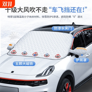 汽车防霜挡雪遮阳罩车衣车窗前挡玻璃遮雪挡汽车前挡防寒挡雪神器
