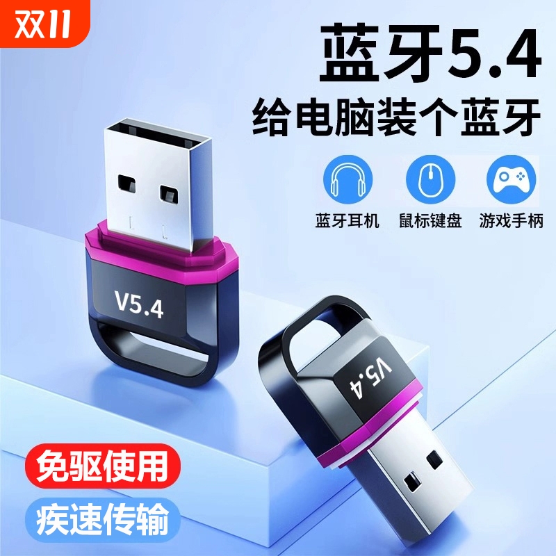 免驱动6.0蓝牙适配器接收器usb模块电脑台式主机发射连接无线耳机