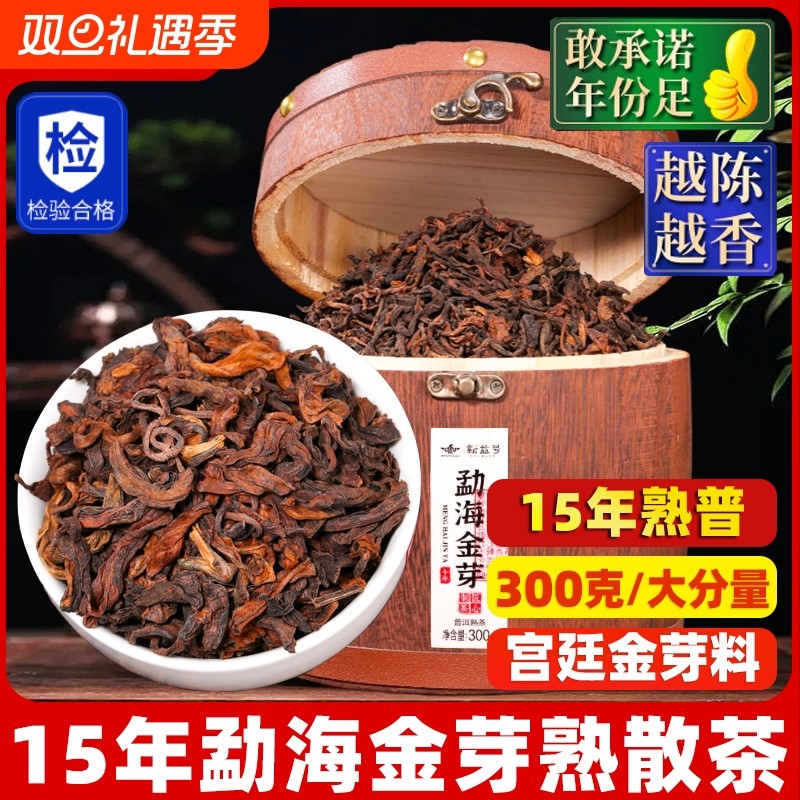 云南茶叶勐海宫廷普洱茶熟茶特级金芽散茶陈年古树茶500g木桶装