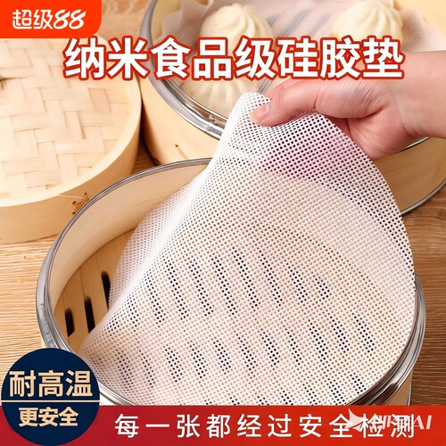 纳米硅胶蒸笼垫子食品级家用蒸包子馒头不粘硅胶垫蒸笼屉布蒸锅纸