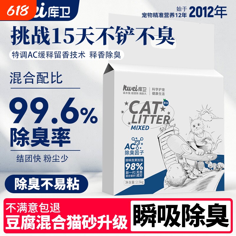 库卫混合豆腐猫砂包邮20公斤膨润土除臭无尘猫沙10kg猫咪用品防臭