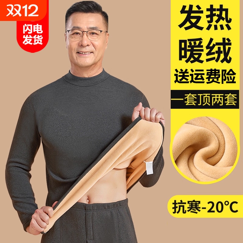 中老年保暖内衣套装男士加厚加绒