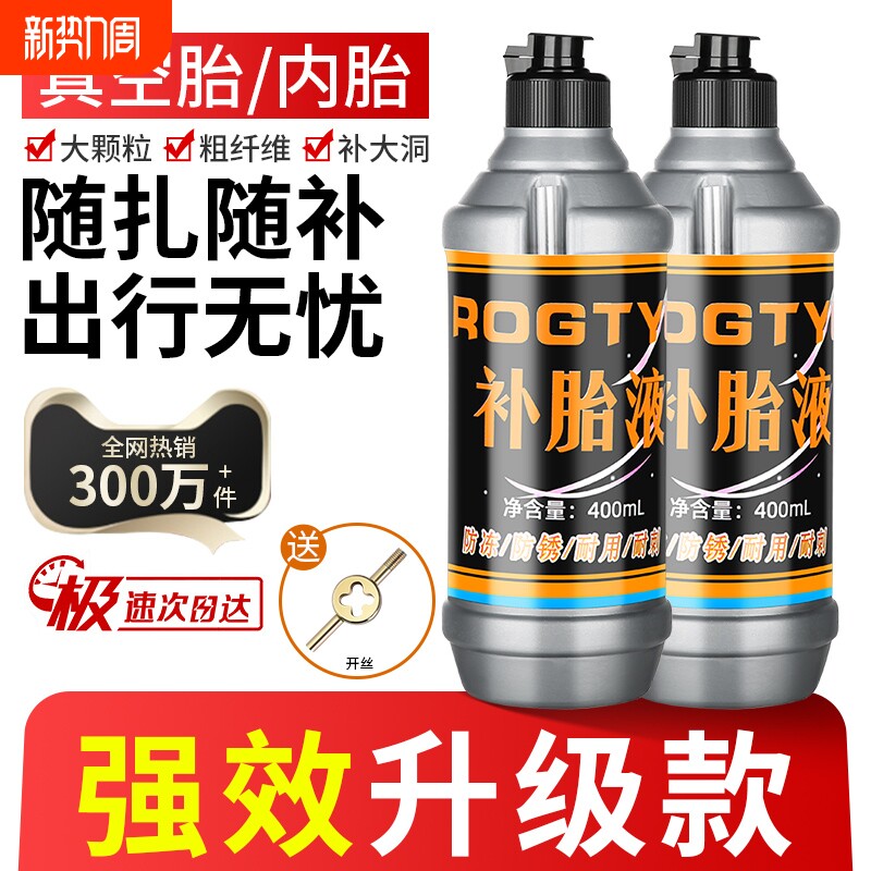 电动摩托车快速补胎液电瓶真空胎应急充气修复神器自行车轮胎专用