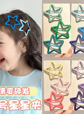 儿童大号五角星发夹女童发卡碎发bb夹夹子头饰紫色蓝色粉色绿色