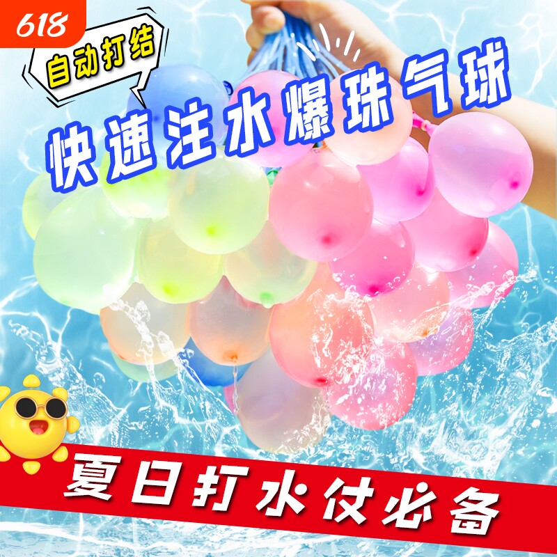 水气球儿童快速灌注自动打结充水户外打水仗无毒水弹水球戏水玩水
