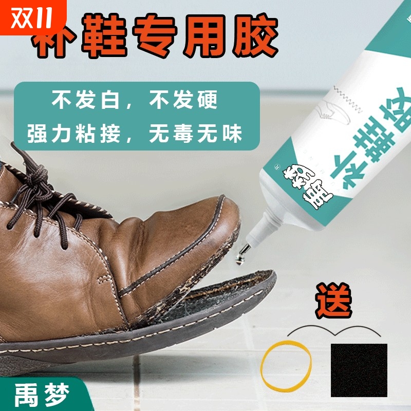 强力补鞋胶专用|超1000次加购