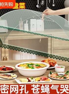 菜罩家用2025新款可折叠长方形餐桌盖罩防蝇剩饭菜食物罩厨房防蚊