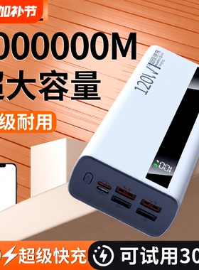 充电宝大容量100000毫安【新国标3C认证】正品严选超级闪充特耐用30000mAh移动电源适用华为vivoppo苹果通用