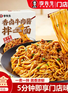 李先生门店同款牛肉酱拌面