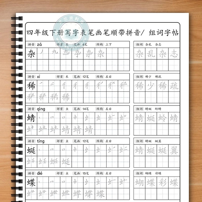 小学6-3制表新课标人教版语文同步写字表一二三四年五六级上下册字帖笔画笔顺组词拼音描红练字本田字格2026