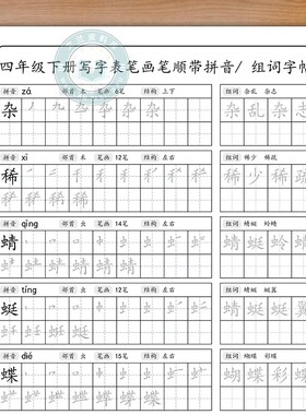 小学语文同步1-6年级上下册字帖