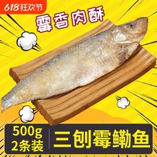 宁波特产三刨霉鳓鱼舟山梅香咸香鱼霉力鱼绍兴咸力鱼老式咸鱼干货