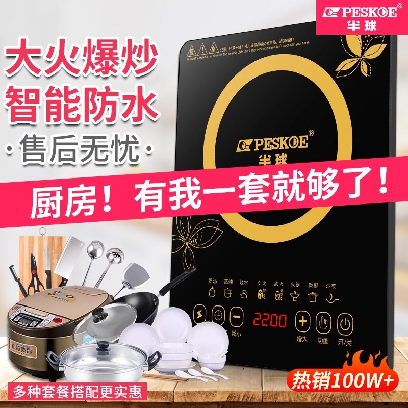 半球电磁炉家用节能小型多功能商学校爆炒菜火锅烧水一体智能全套