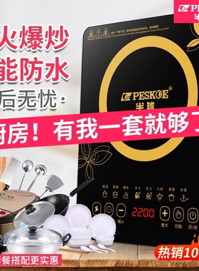 半球电磁炉家用旗舰正品