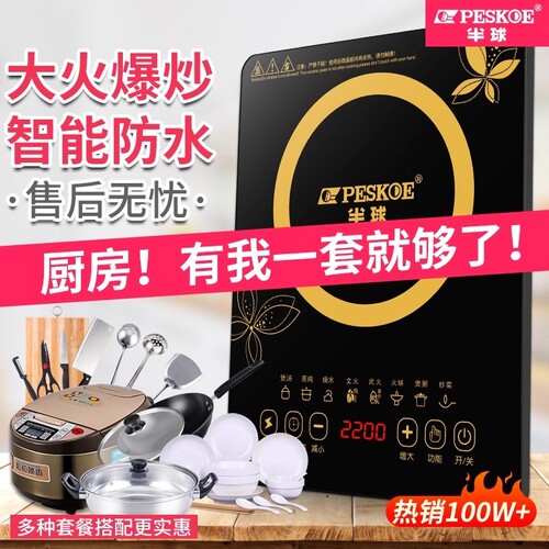 半球电磁炉家用旗舰正品