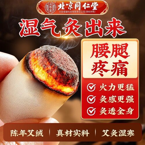 北京同仁堂艾柱艾灸柱十年陈艾条艾灸盒随身灸家用热敷肚子黄金