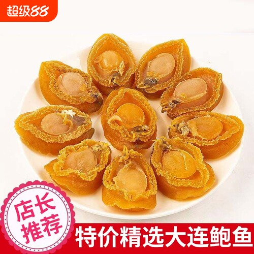 鲍鱼干礼盒黄金干鲍鱼鲍鱼佛跳墙滋补海鲜干货鲍鱼鲜活淡晒礼盒