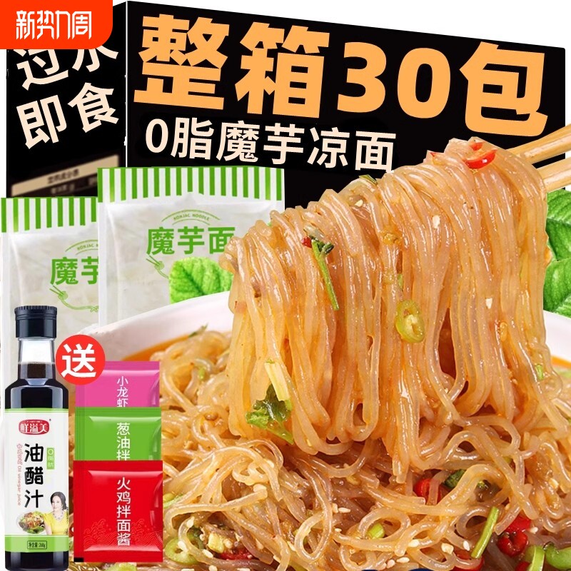 魔芋面凉面凉皮0脂肪肥餐代餐热量速食即食魔芋粉面条主食零食减