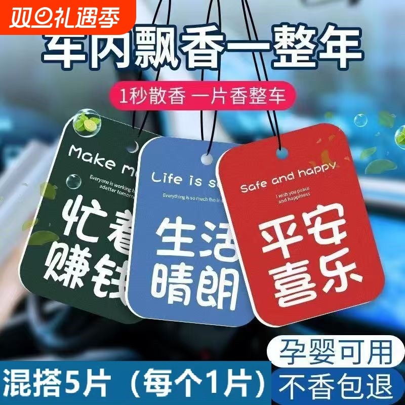 网红车载香片汽车香熏片车用香水挂件男女车内持久淡香除异味香氛