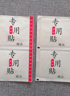 肚脐专用贴穴位贴艾灸贴胶布南怀瑾肚脐贴空白贴胶布贴艾脐贴布贴