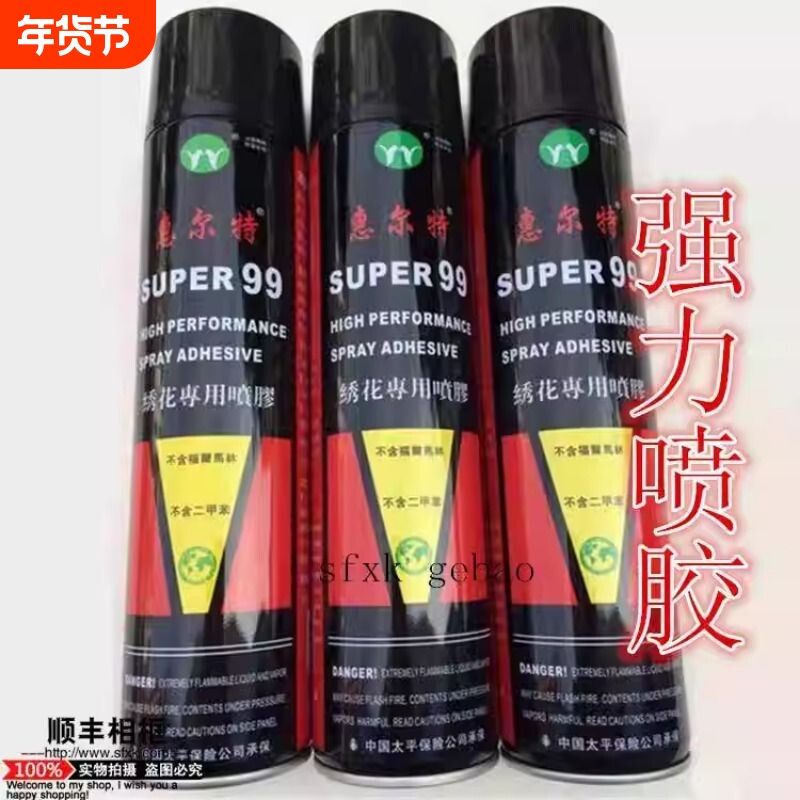 一瓶600ml惠尔特九九强力喷胶 十字绣 相框配件材料绣花胶