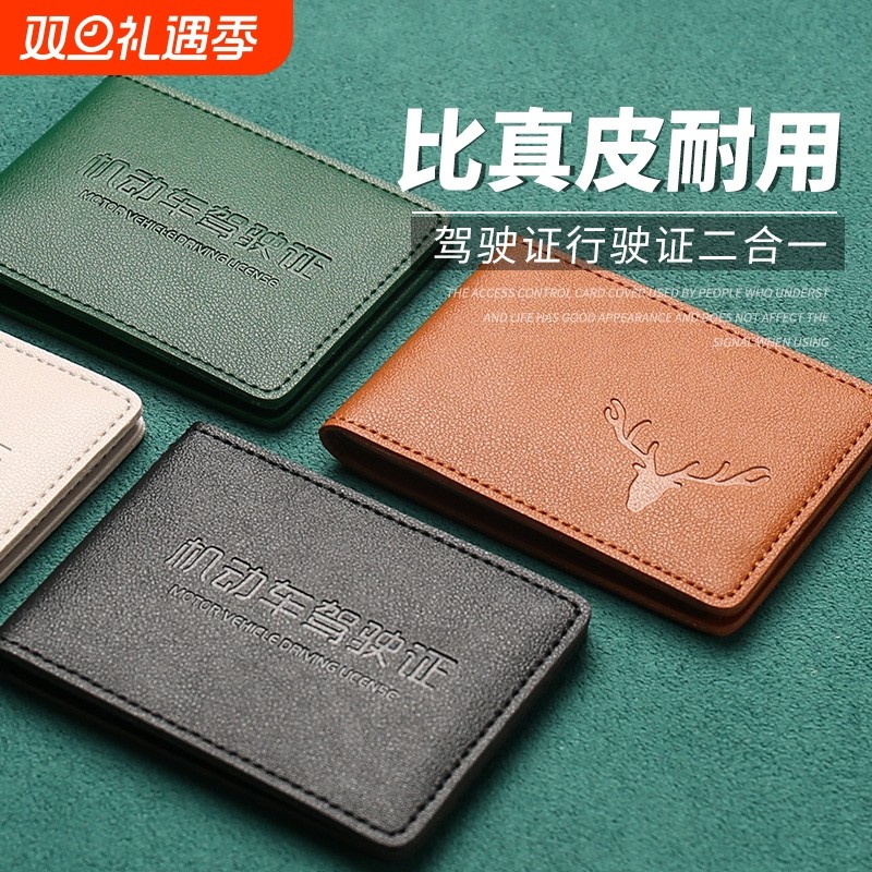 驾驶证皮套男款2025新款机动车行驶证件套卡包二合一驾照本保护套