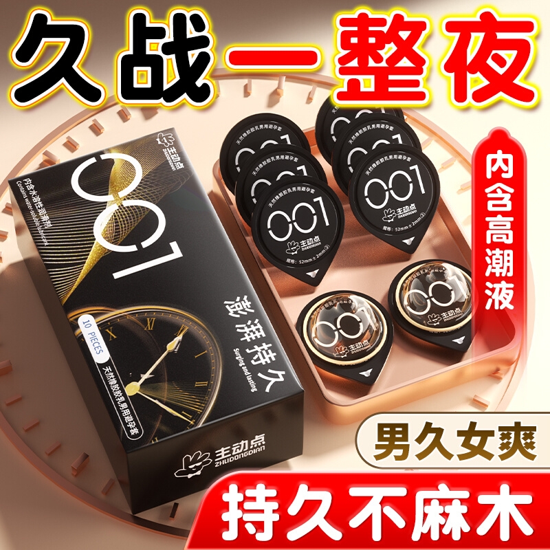 001避孕套超薄裸入性冷淡女人专用高潮持久男用安全byt正品旗舰店