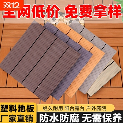 阳台室内网红花园拼接塑木地板