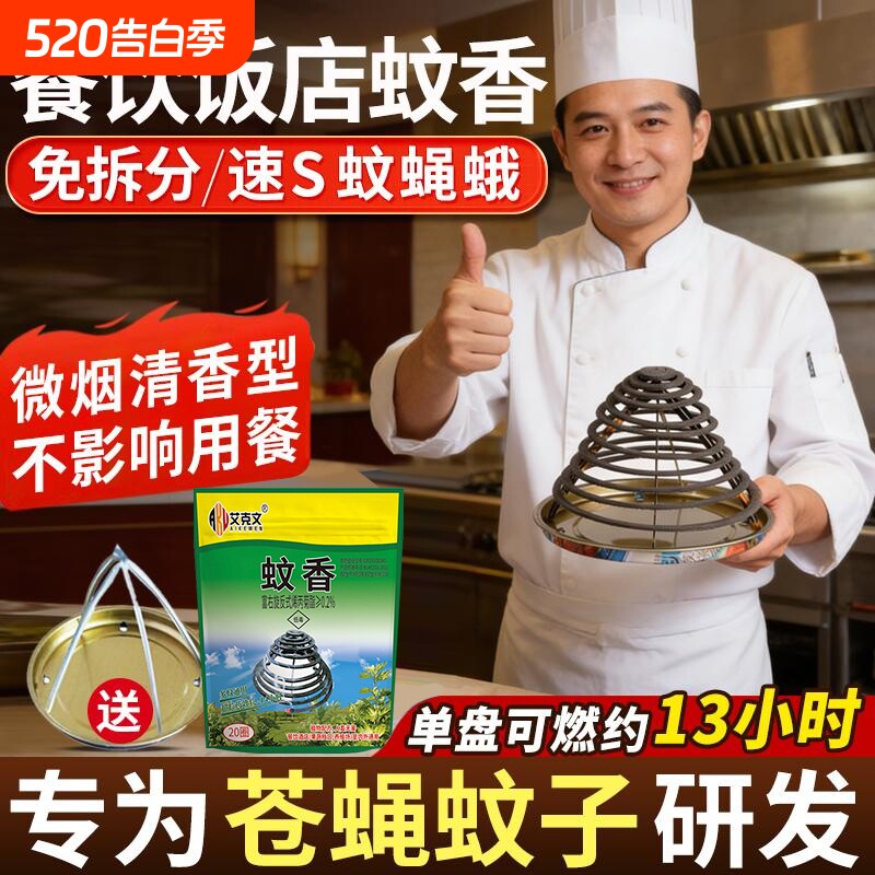 餐饮饭店蚊香养殖场专用畜牧兽用猪场猪圈苍蝇蚊香棒驱蚊灭蚊蝇香