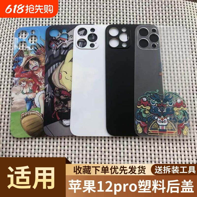 适用于苹果12pro手机塑料后盖后壳苹果12pro塑料电池后盖外
