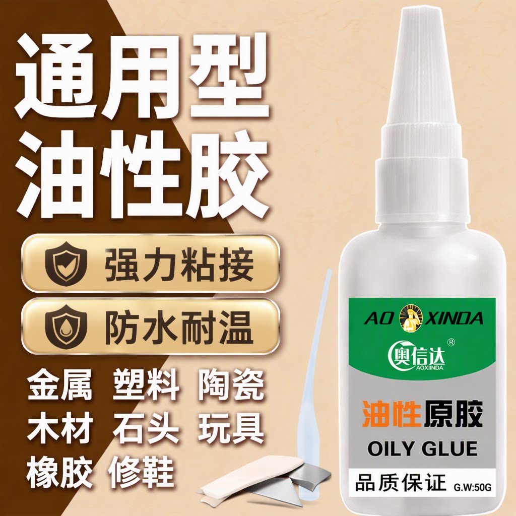 【抖音同款】大瓶强力粘油性原胶万能胶水陶瓷金属塑料玻璃粘鞋子胶水